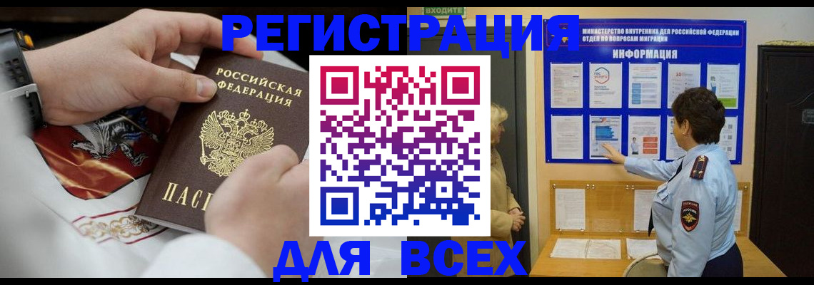 регистрация в Миньяре