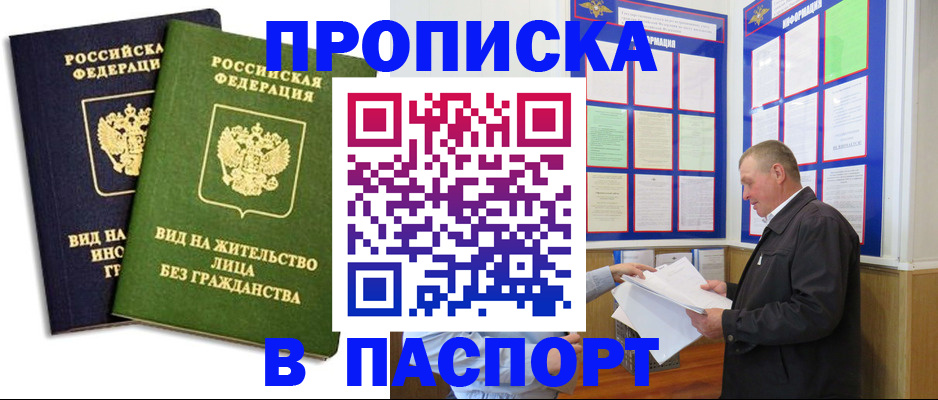 временная регистрация адрес в Миньяре