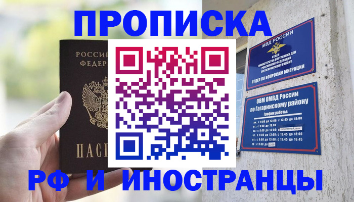 временная регистрация в квартире в Миньяре